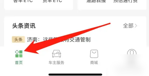 e高速怎么看实时路况 e高速查看高速路况方法