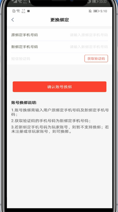 玩物得志手机号更改方法截图