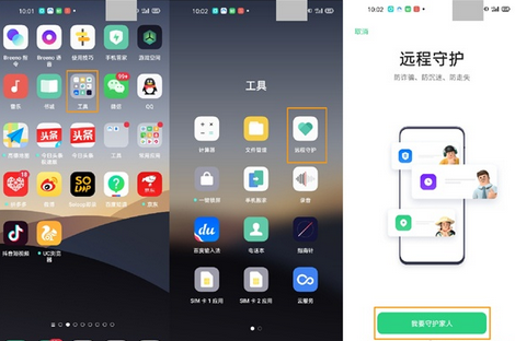 opporeno3pro远程守护设置方法截图