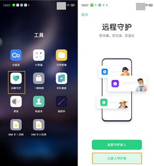 opporeno3pro远程守护设置方法截图