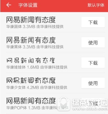 网易新闻字体大小怎么设置 网易新闻字体大小设置教程2