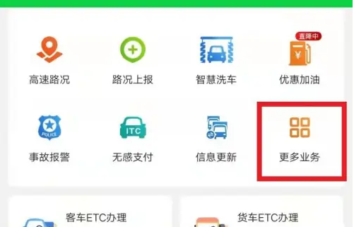 山东高速e高速如何支付过路费 e高速app缴费步骤一览