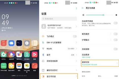 opporeno3pro息屏看时间设置方法截图