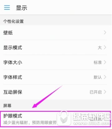 华为手机怎样打开护眼模式 华为手机护眼模式打开流程介绍