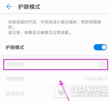 华为手机怎么开启护眼模式 华为手机护眼模式开启流程介绍2