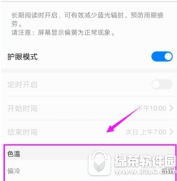 华为手机怎么开启护眼模式 华为手机护眼模式开启流程介绍3