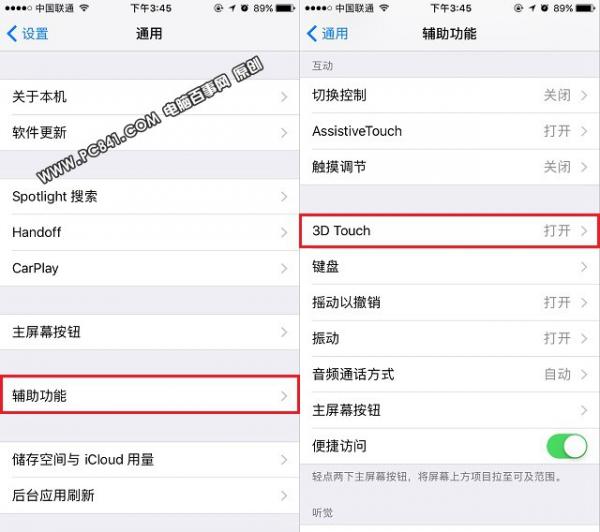iPhone7 Plus怎么关闭3D  Touch