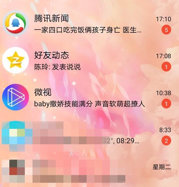 qq设置消息栏背景的简单方法截图