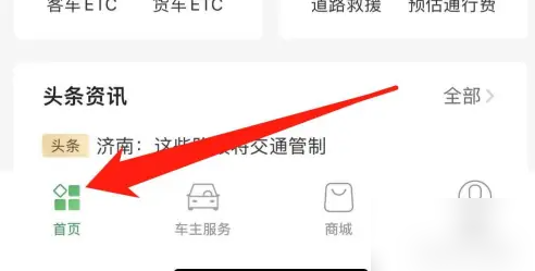 e高速如何查询余额 e高速查询余额方法介绍