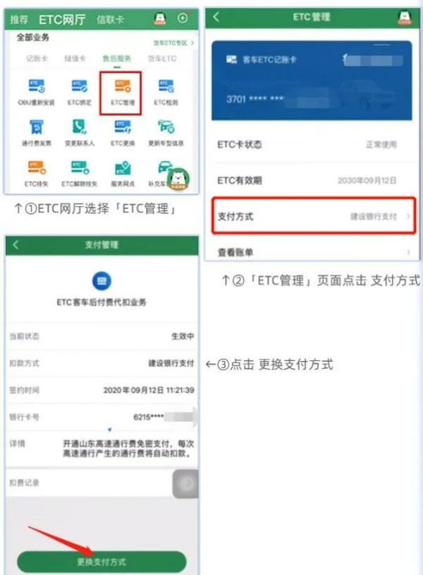 e高速怎么更换绑定银行卡 e高速更换绑定银行卡教程