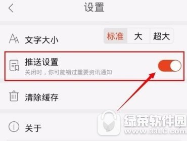 天天快报资讯推送怎样关闭 天天快报资讯推送关闭流程