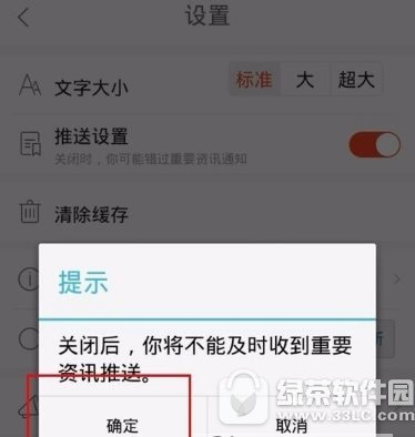 天天快报资讯推送怎么关闭 天天快报资讯推送关闭流程2