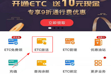 e高速怎么重新激活etc e高速激活etc步骤一览