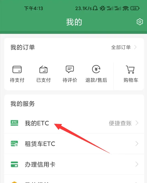 e高速怎么开电子发票 e高速开电子发票方法