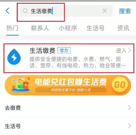 手机支付宝中交燃气费的简单方法截图