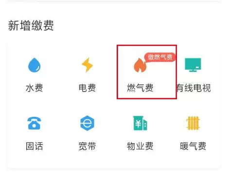 手机支付宝中交燃气费的简单方法截图