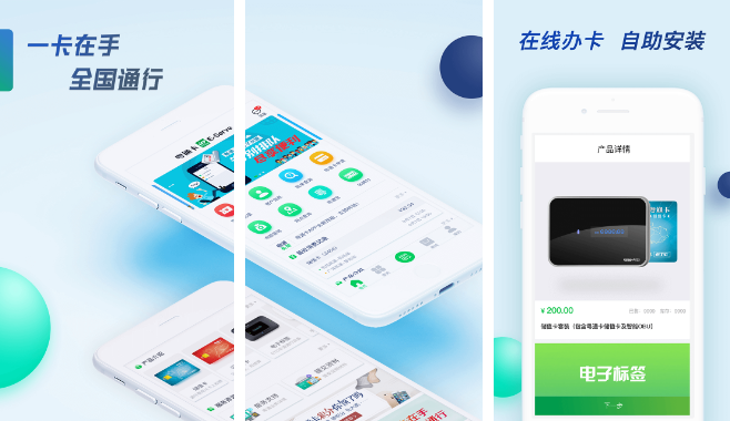 粤通卡app怎么激活粤通卡 操作方法介绍