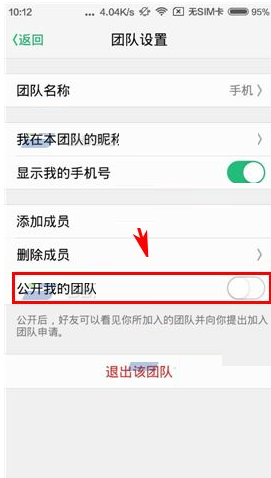 来电Lightalk公开团队的图文操作截图