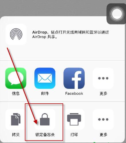 ios9.3怎么给备忘录加密