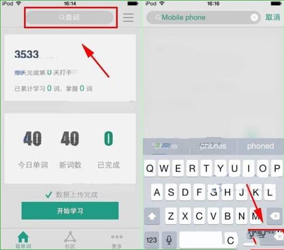 扇贝单词APP添加新单词的图文操作截图