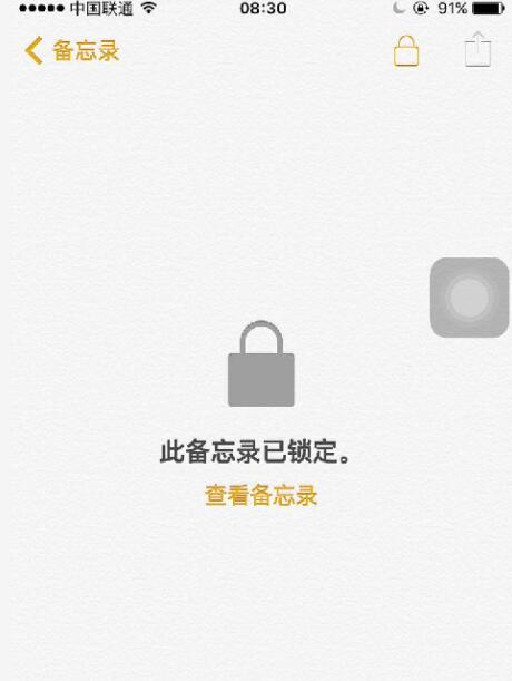 ios9.3怎么给备忘录加密