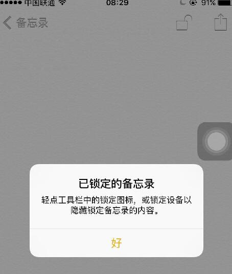 ios9.3怎么给备忘录加密