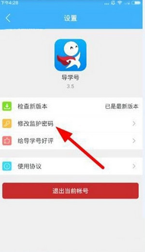 导学号更改密码的操作流程截图