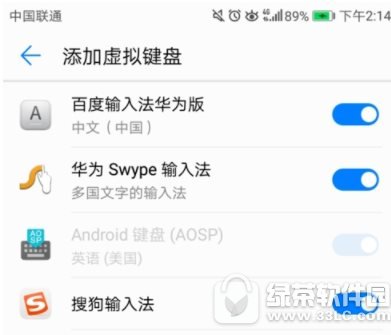 华为手机虚拟键盘怎么添加 华为手机虚拟键盘添加教程2