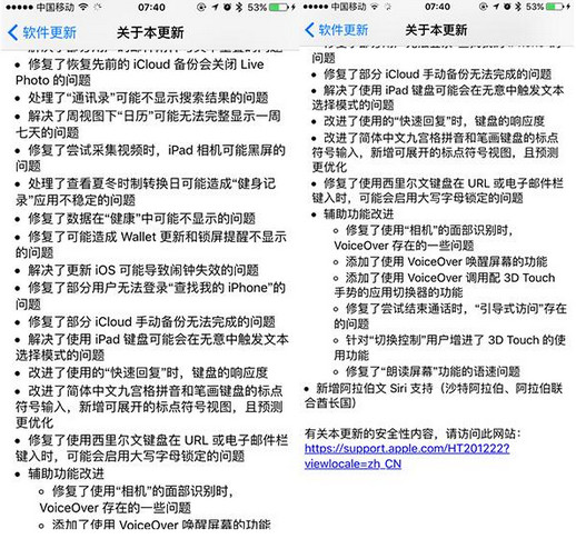 ios9.2系统更新了什么