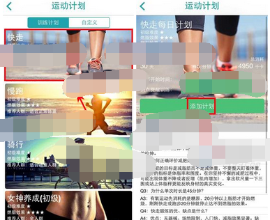 喝水时间APP添加运动计划的操作流程截图