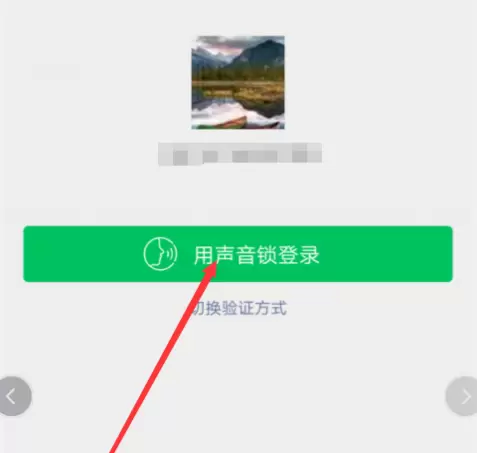 微信密码忘记了登录的方法教程截图