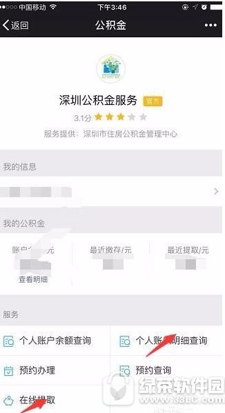 微信住房公积金怎样提取 微信住房公积金提取办法