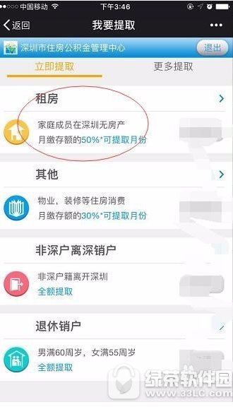 微信住房公积金怎么提取 微信住房公积金提取方法2
