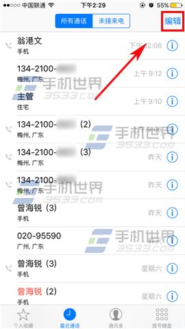 苹果iPhone6s如何批量删除通话记录