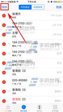 苹果iPhone6s如何批量删除通话记录