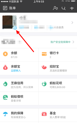 支付宝清空登录痕迹的详细操作截图