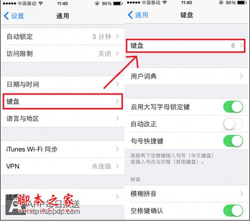 教你5招关于iOS8的打字小技巧