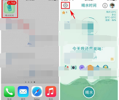 喝水时间APP关闭图标水量提醒的操作流程截图