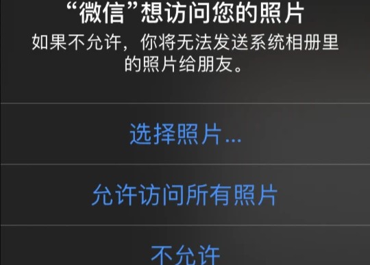 苹果ios14微信不能发照片怎么办? ios14微信不能发图片方法分享