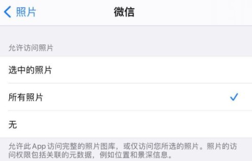 苹果ios14微信不能发照片怎么办？ ios14微信不能发图片方法分享