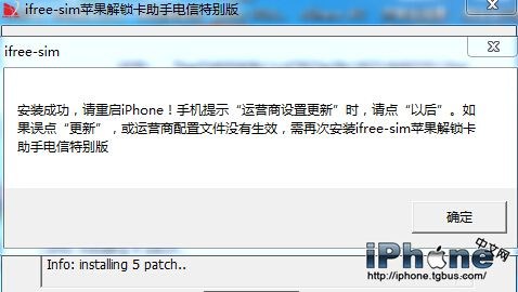 ifree-sim苹果解锁卡助手如何解锁iOS8