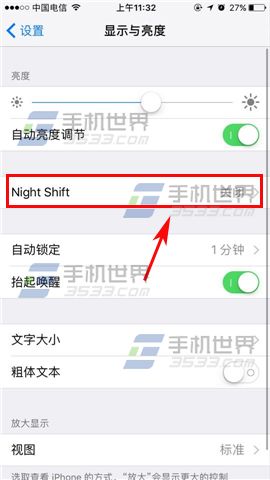 iPhone7怎么开启Night  Shift色温