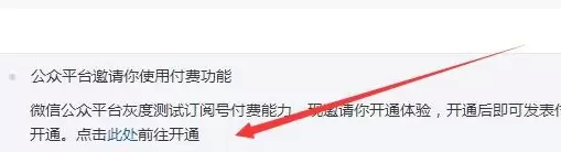 微信公众号文章设置成付费阅读的方法步骤截图