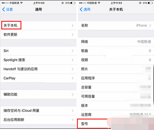 iPhone  se怎么看是否正品行货