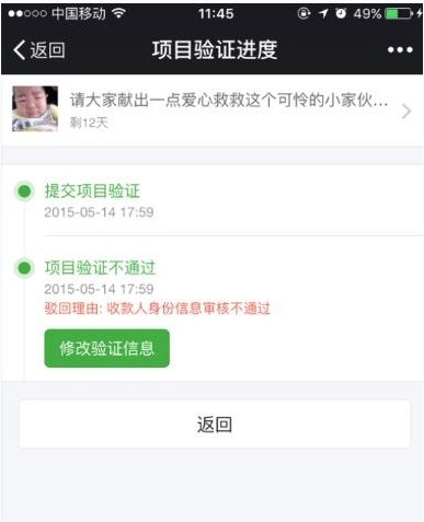 轻松筹APP查看项目验证结果的操作过程截图