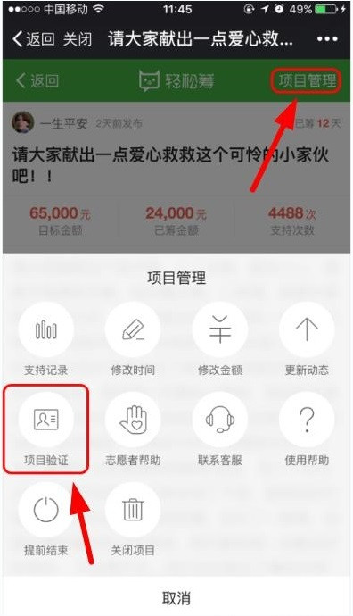 轻松筹APP查看项目验证结果的操作过程截图