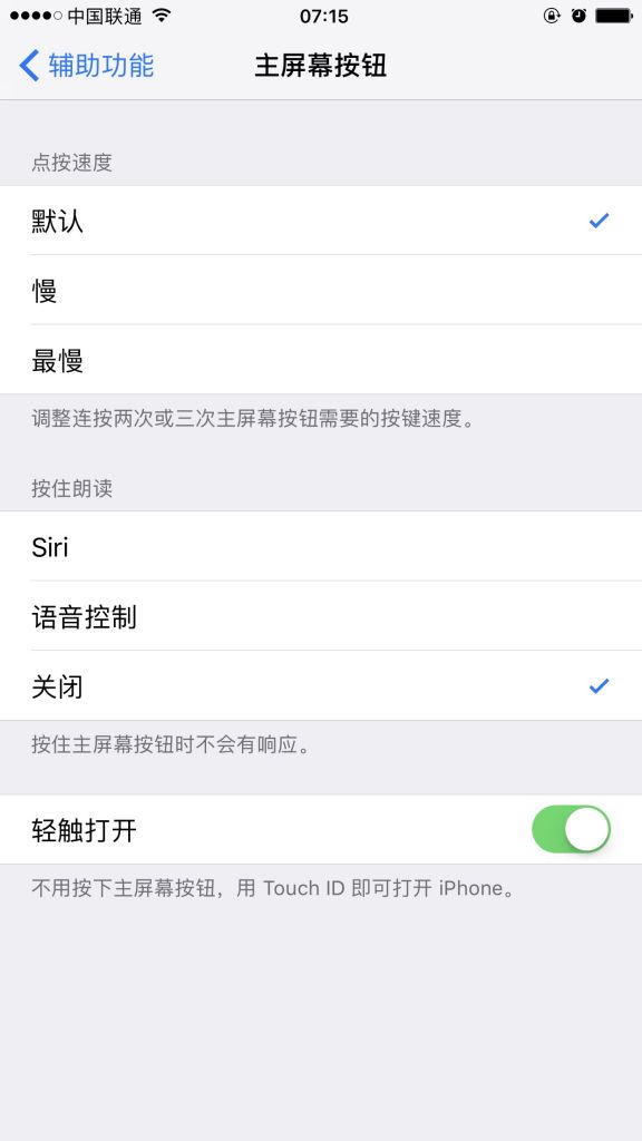 iOS10怎么不按Home直接解锁进入应用界面