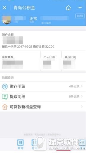 微信住房公积金密码怎么修改 微信住房公积金密码修改教程2