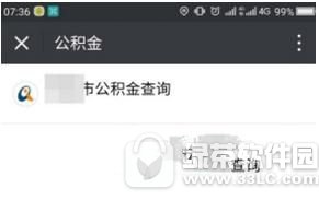 微信住房公积金密码怎样更改 微信住房公积金密码更改图文教程