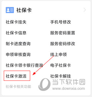 沧州人社怎么激活社保卡 操作方法介绍